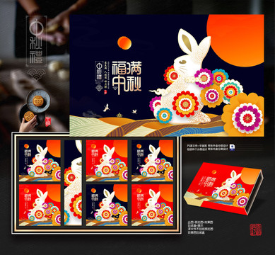 中秋插畫月餅包裝禮盒設(shè)計