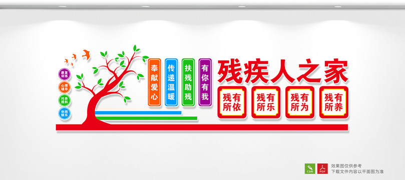 殘疾人之家