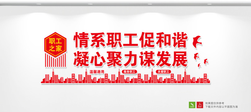 職工之家