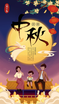 中秋插畫海報