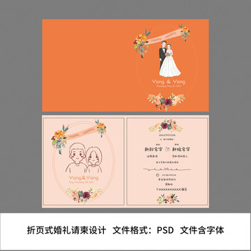秋色系婚禮個(gè)性請(qǐng)柬邀請(qǐng)函設(shè)計(jì)