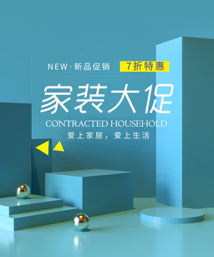 電商促銷海報(bào)