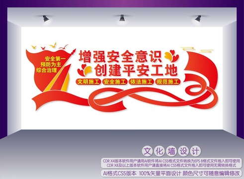 安全施工文化墻