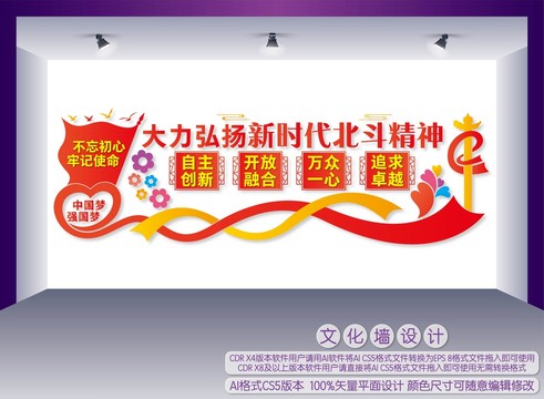 北斗精神文化墻