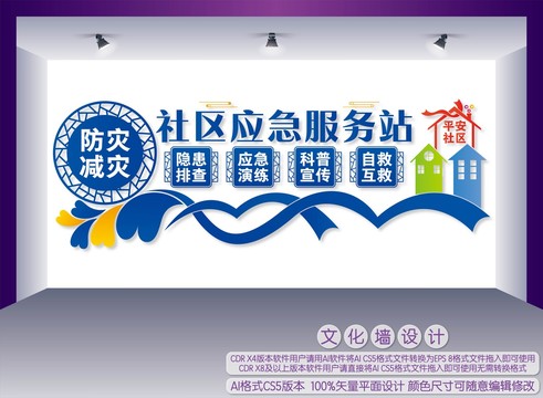 社區(qū)應(yīng)急服務(wù)站