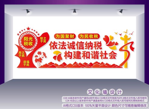 依法誠信納稅