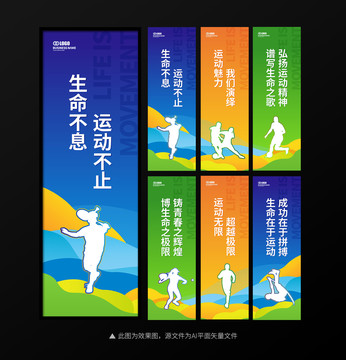 活動室運(yùn)動展板掛圖