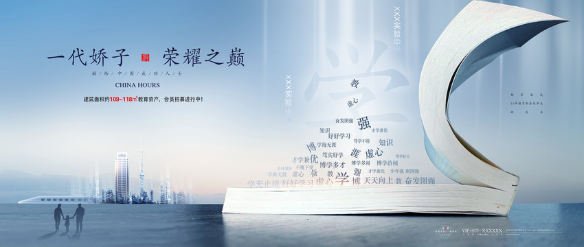 學區(qū)房地產(chǎn)廣告