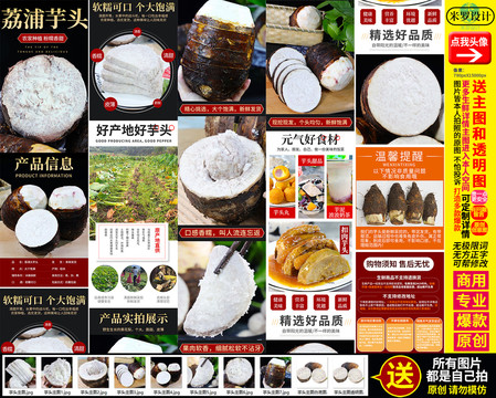 荔浦芋頭詳情頁主圖