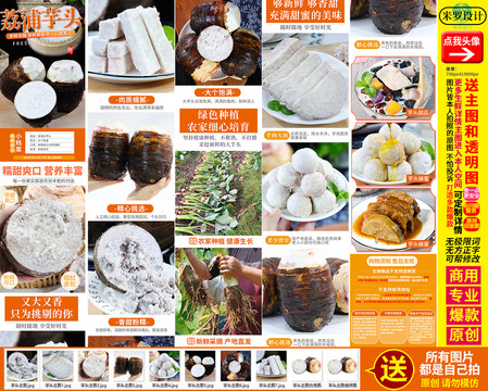 荔浦芋頭詳情頁主圖