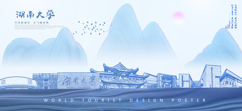 湖南大學