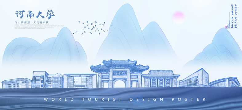 河南大學(xué)