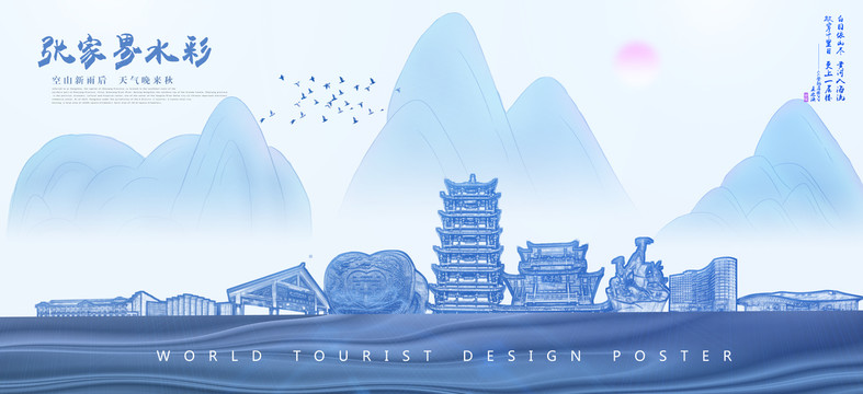 張家界