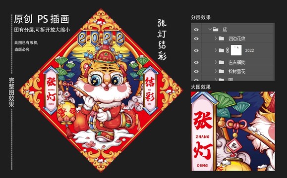 張燈結(jié)彩福字