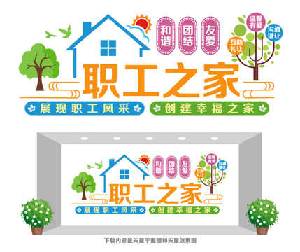 職工之家文化墻