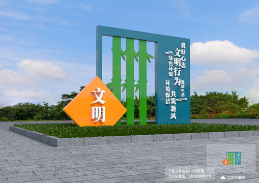 文明宣傳牌