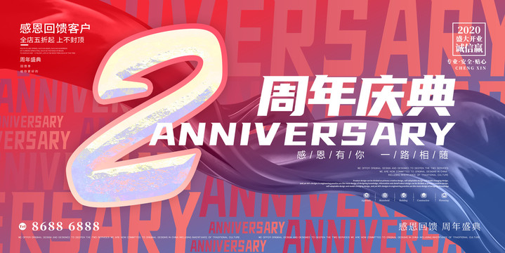 2周年慶典海報(bào)