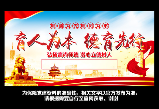 師德師風(fēng)