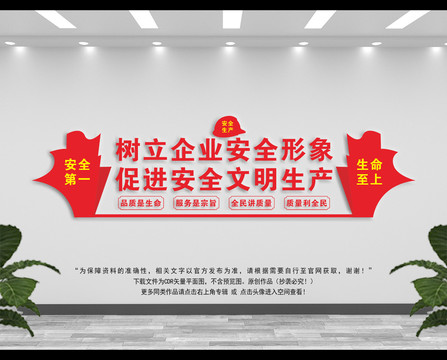 企業(yè)質(zhì)量宣傳文化墻