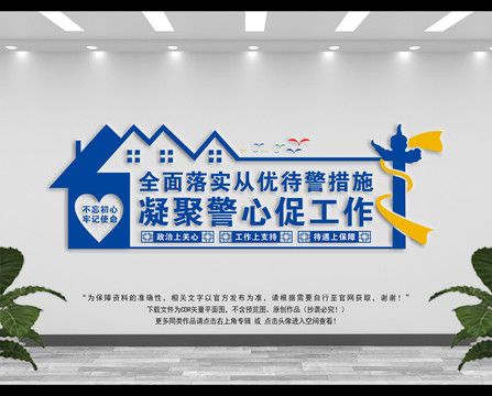 從優(yōu)待警文化墻