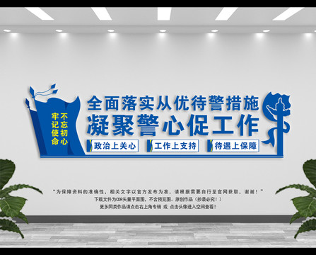 從優(yōu)待警文化墻