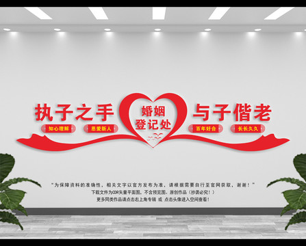 婚姻登記處文化墻