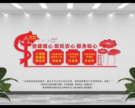 紅色物業(yè)宣傳標(biāo)語(yǔ)