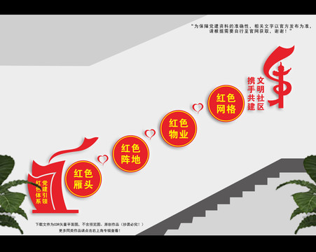 红色小区楼梯文化墙
