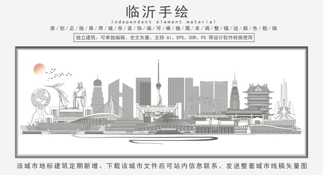 臨沂