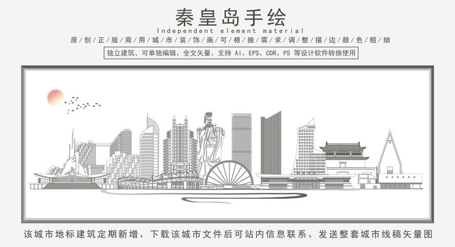 秦皇島