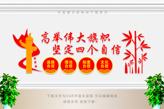 四個自信文化墻