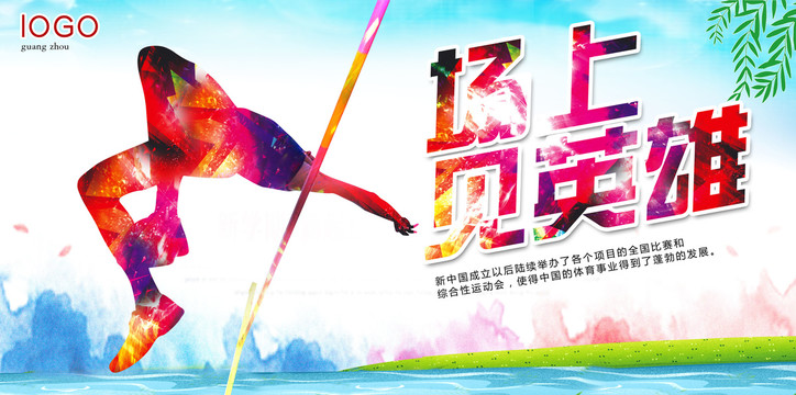 體育