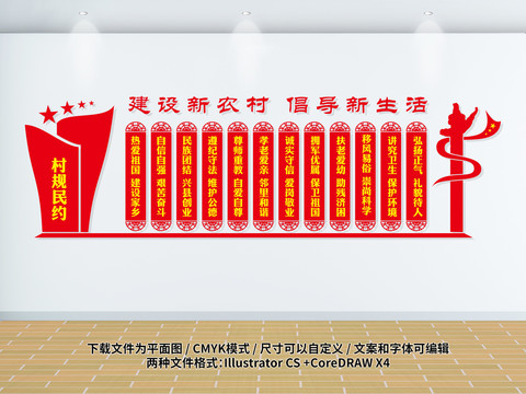 村規(guī)民約文化墻