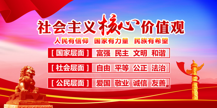 價值觀海報