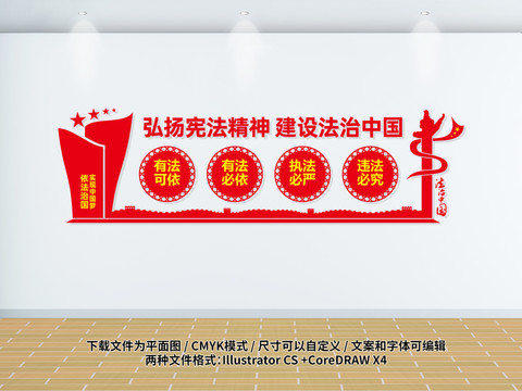 法治中國