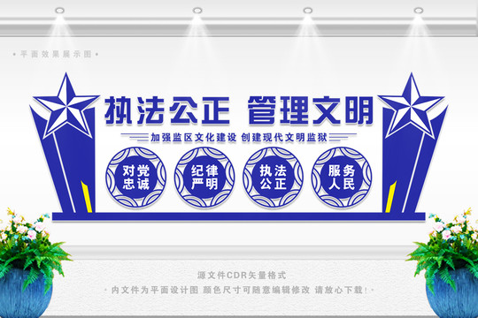 看守所文化墻