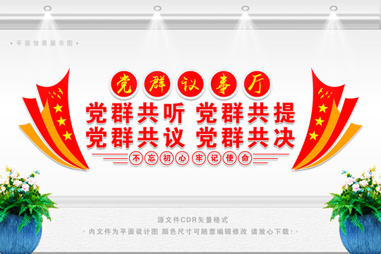 黨群議事廳