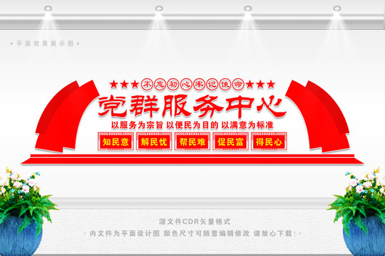 黨群服務(wù)中心