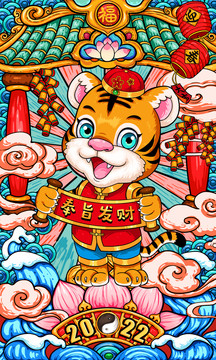 虎年國(guó)潮插畫