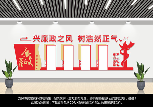 廉潔文化墻模板