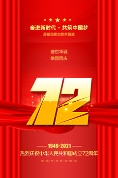 國慶節(jié)