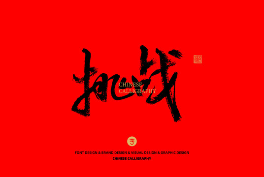 挑戰(zhàn)
