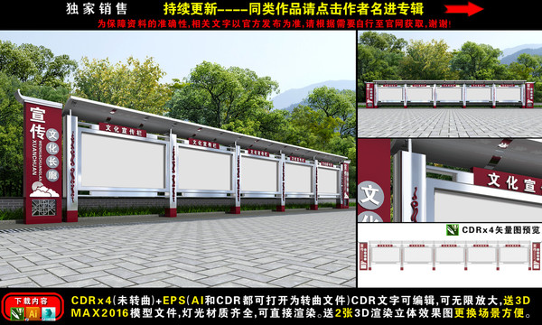 宣傳欄