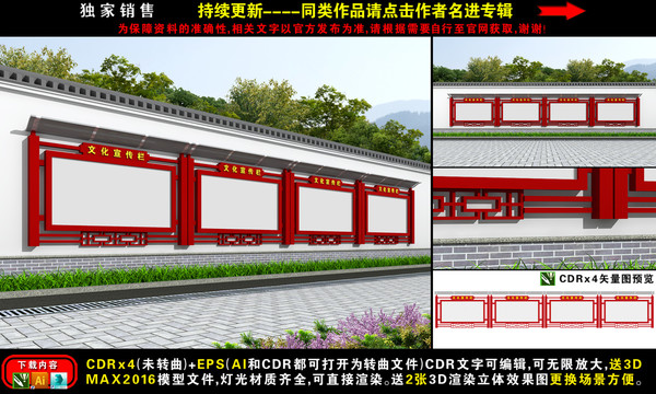 圍墻宣傳欄