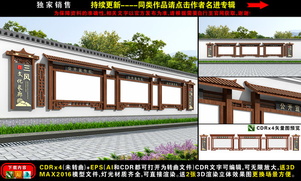 圍墻宣傳欄