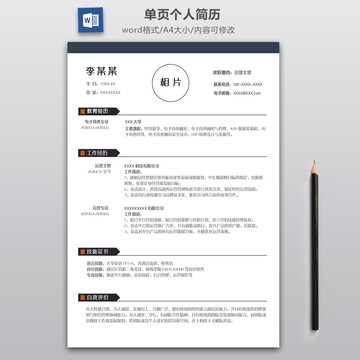 稳重大气运营主管简历