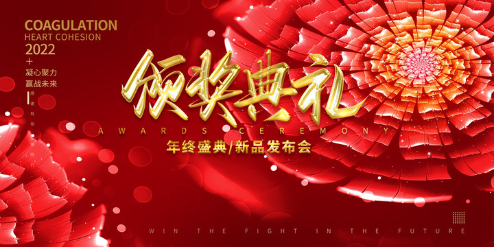 頒獎(jiǎng)典禮