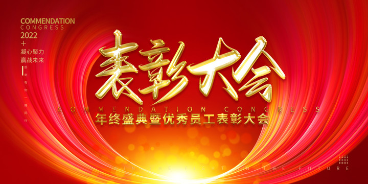 表彰大會