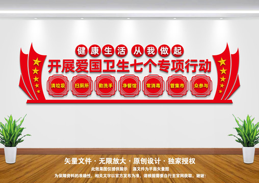愛國衛(wèi)生七個專項行動