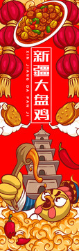 大盤(pán)雞